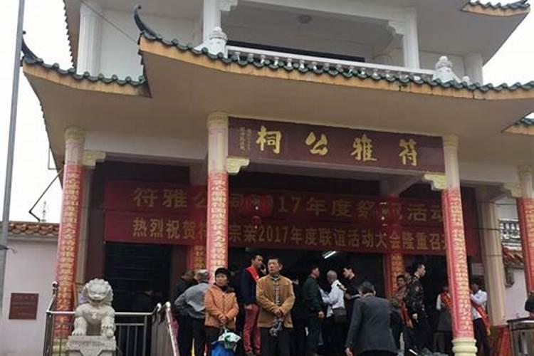 文昌符雅公祠祭祖通知