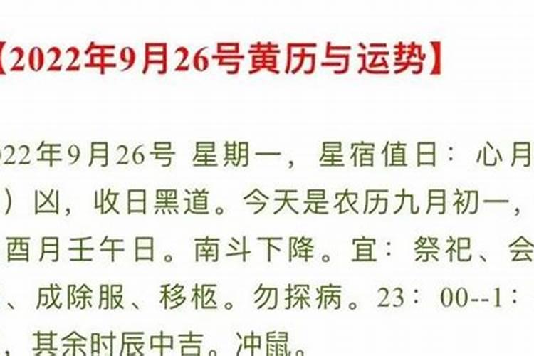 26号是什么日子？