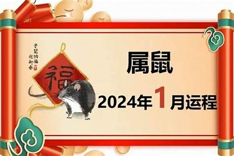 九六年属鼠人2026年的运程