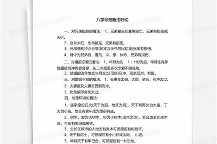 八字分类批断经验爱好者可参考