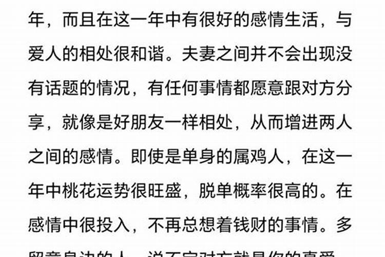 鼠男鸡女今年运势