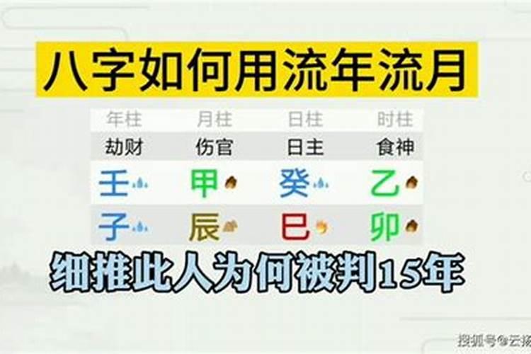 八字看流月可遇姻缘吗？