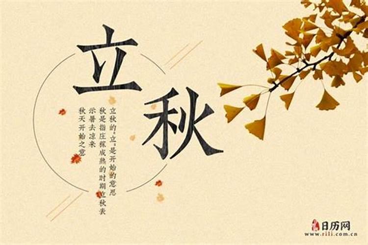 立秋是指哪一天？