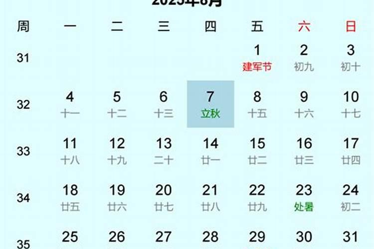 2025年立秋几月几日？