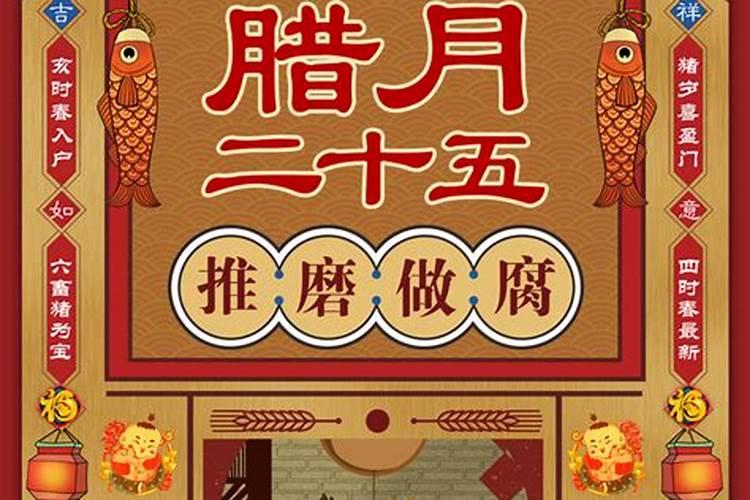 春运腊月二十五