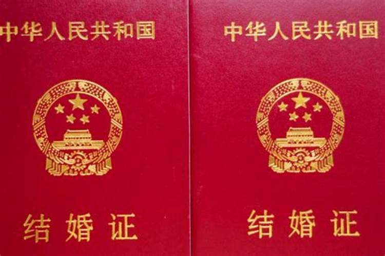 本命年只领证算不算结婚