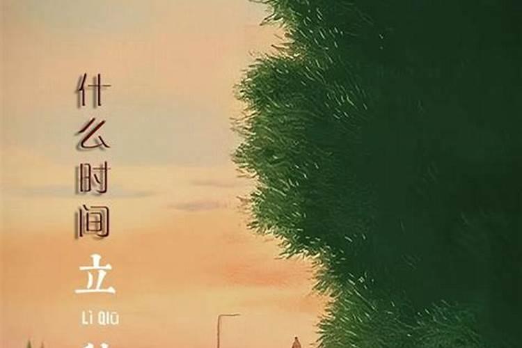 告诉我哪一天立秋？