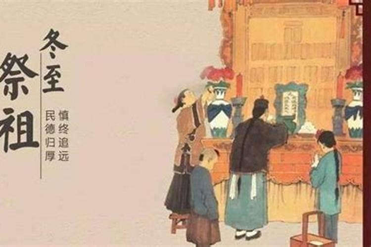 冬至祭祖哭丧
