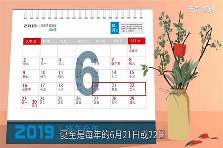 夏至是什么时候几月几号？