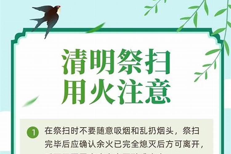 清明节要注意什么安全事项？
