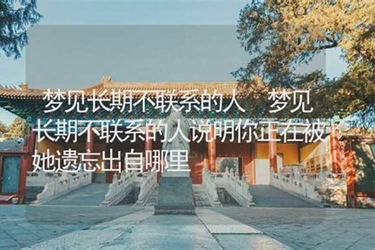 梦见不常联系的亲戚