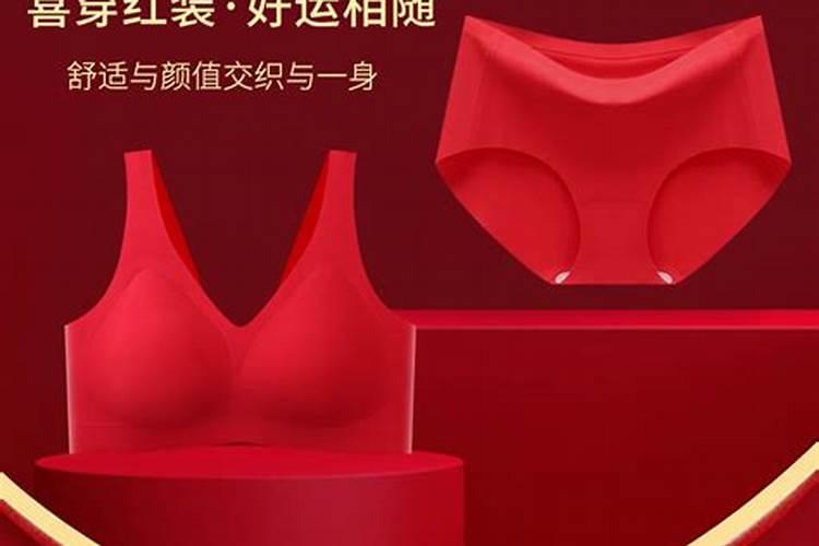 本命年女士红内衣内裤加厚款