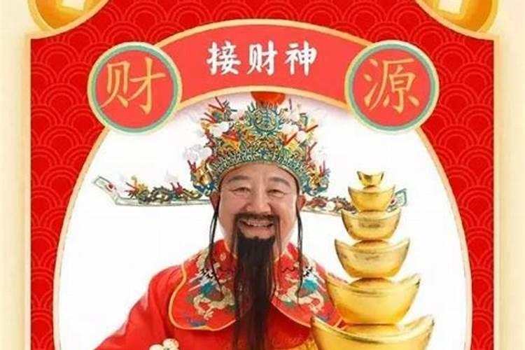 鼠年正月初五几点接财神？