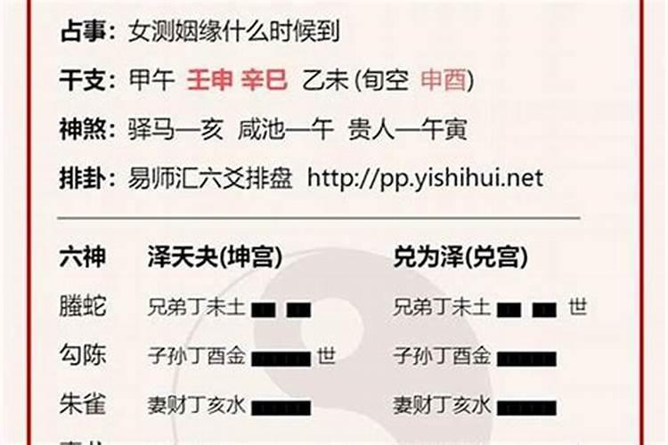 女命子孙持世婚姻不顺