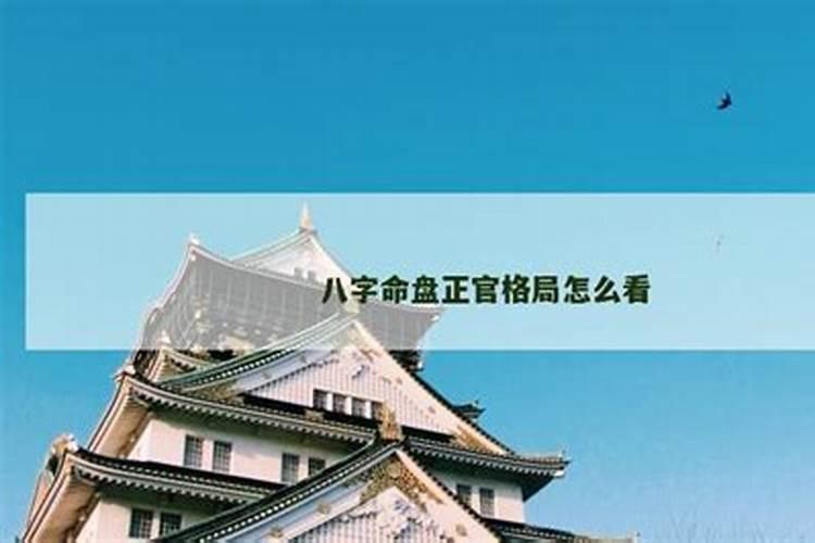 八字怎么看格局大不大？