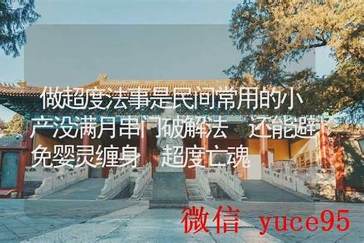 小产没满月串门法