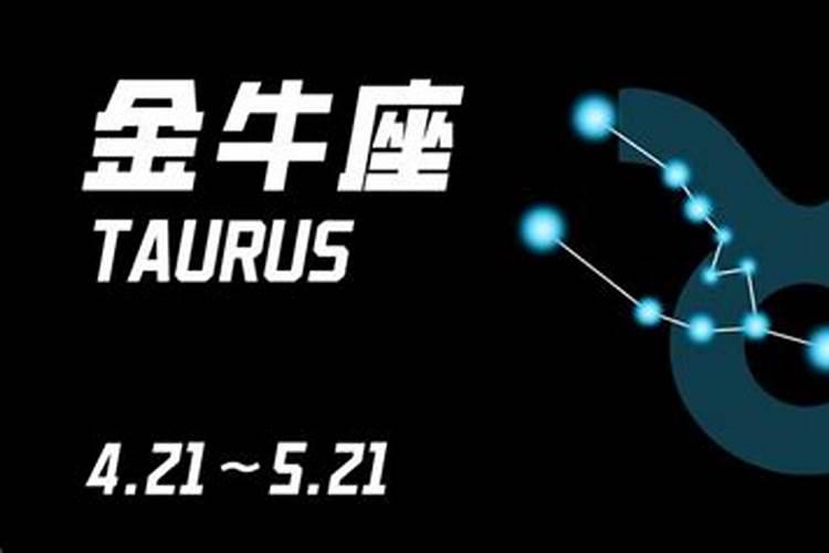 金牛座和什么座最配？