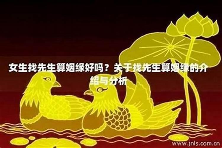 为什么姻缘不能算？