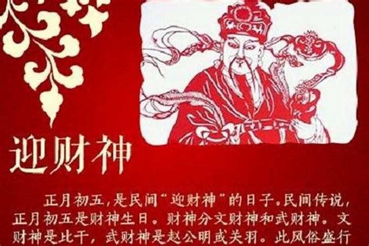 农历正月初五都有哪些习俗？