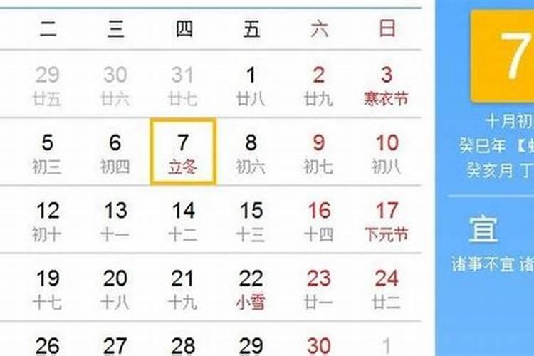 成都今年立冬几月几号立冬？