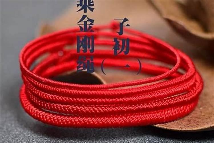 本命年带红绳什么讲究？