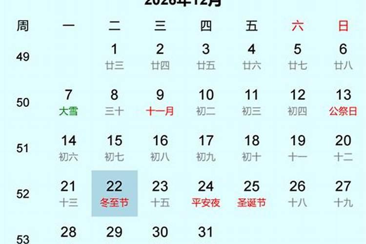 2026年冬至是在哪一天？