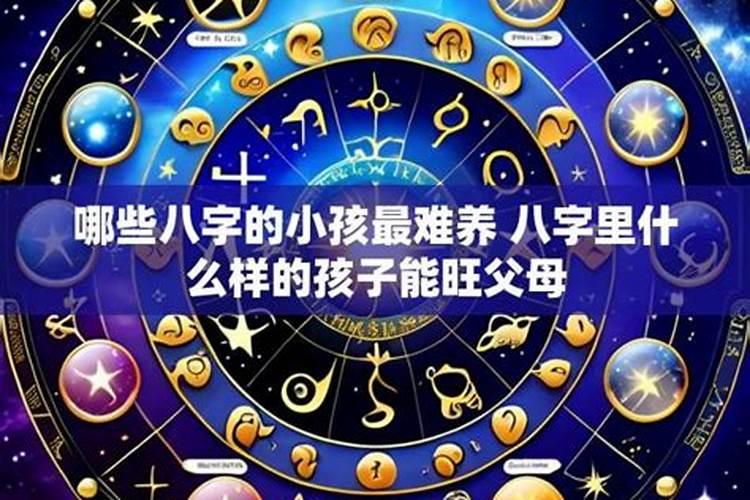 什么样八字难批？