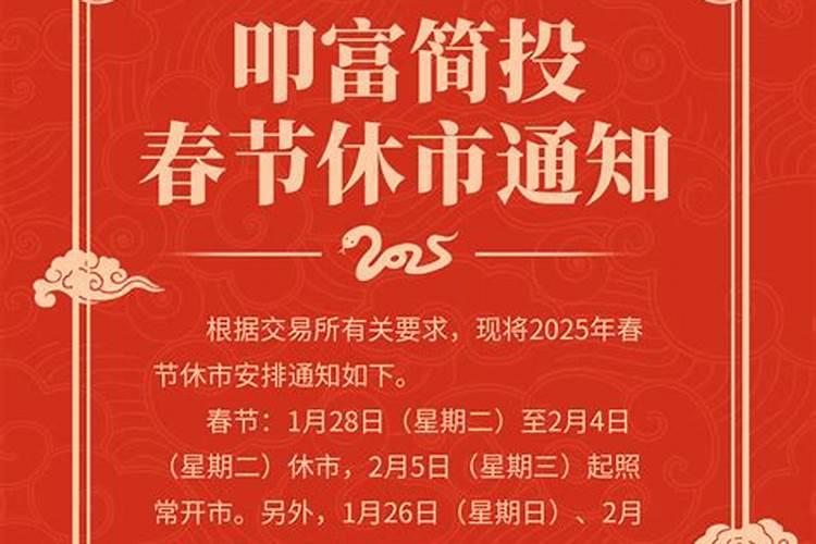 春节股市几天？