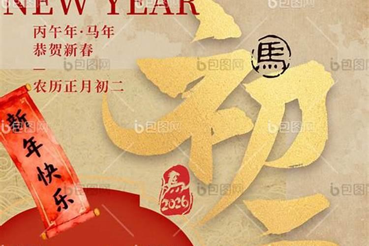 2026正月初二祭车