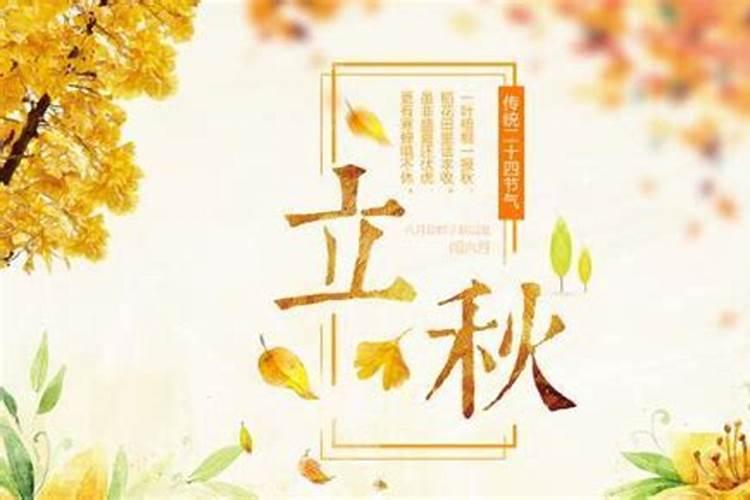 哪一天立秋呀？