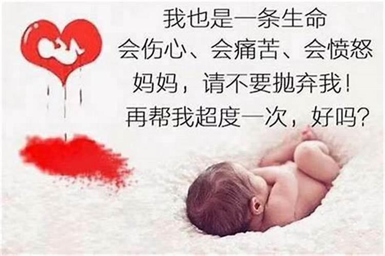 我堕过胎怎么超度婴灵？