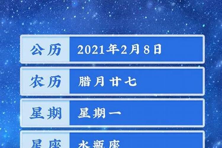 农历腊月廿七是什么节日？