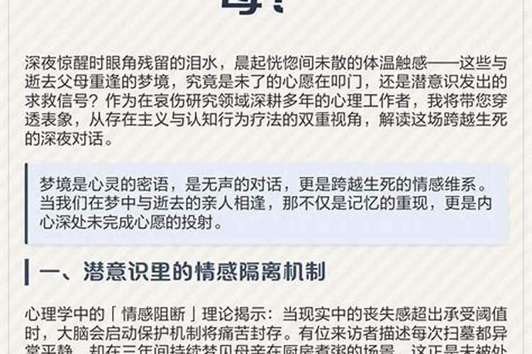 梦见逝去的父母好不好意思？