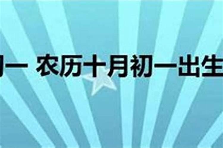 十月初一去塔岭合适吗农历？