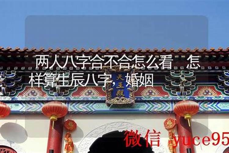 算命说两人八字不合