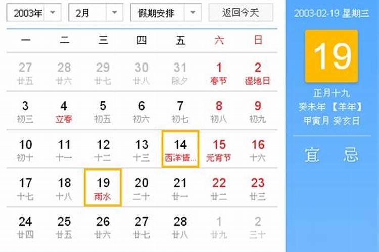 7月18号是什么日子？