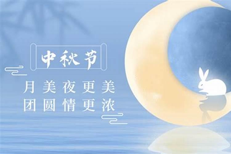 中秋节是农历几月几？