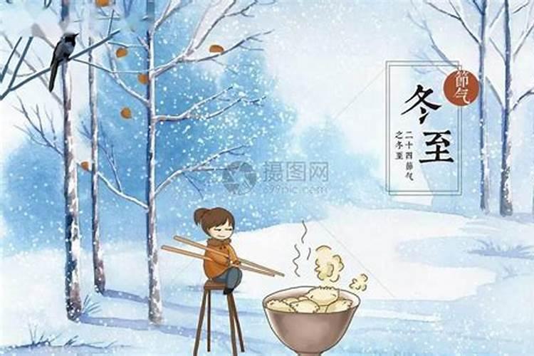 冬至是时年几节？