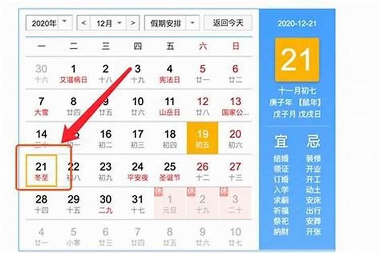 92年冬至是农历几月几日？