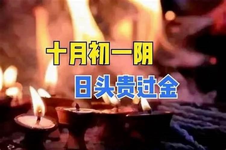 农历十月初一什么地方祭祖？