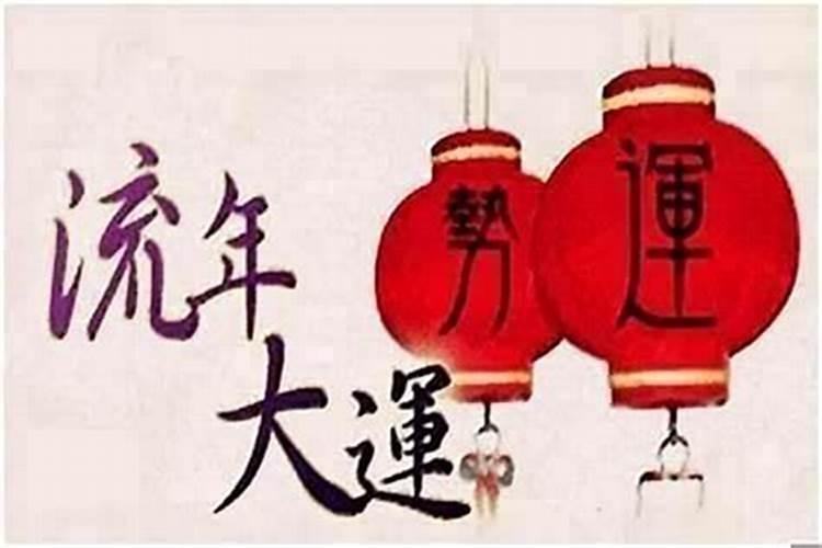 怎么看八字里的大运好不好？