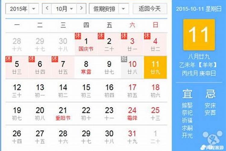 农历九月初九是国历多少号？