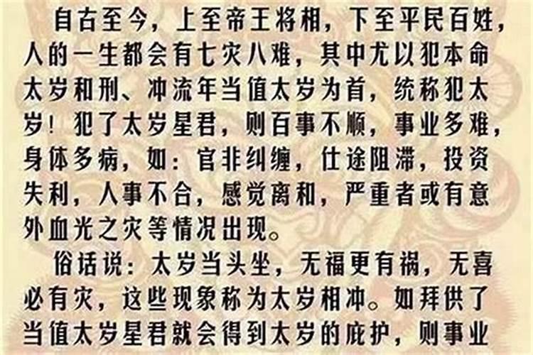 犯太岁的人不能干什么？