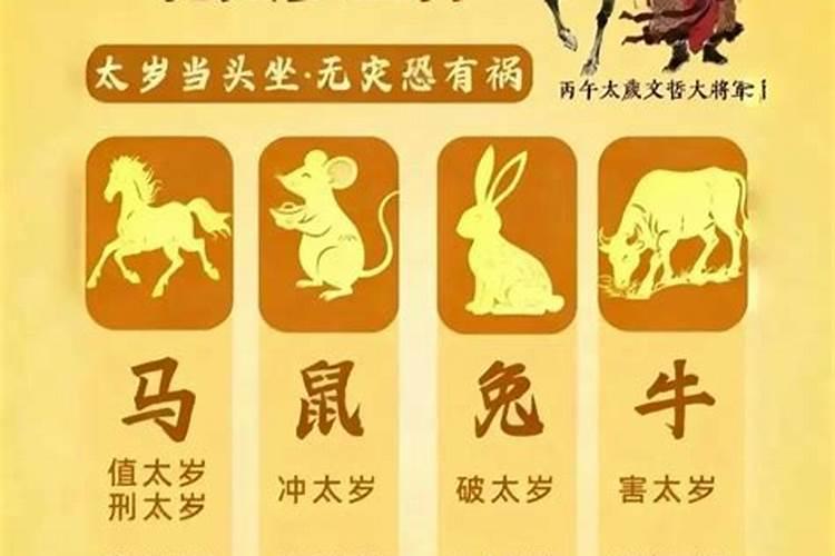 2026年犯太岁的有几个生肖？