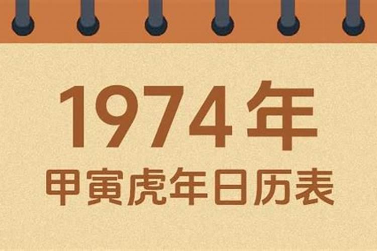 1974年农历8月24出生的人运势