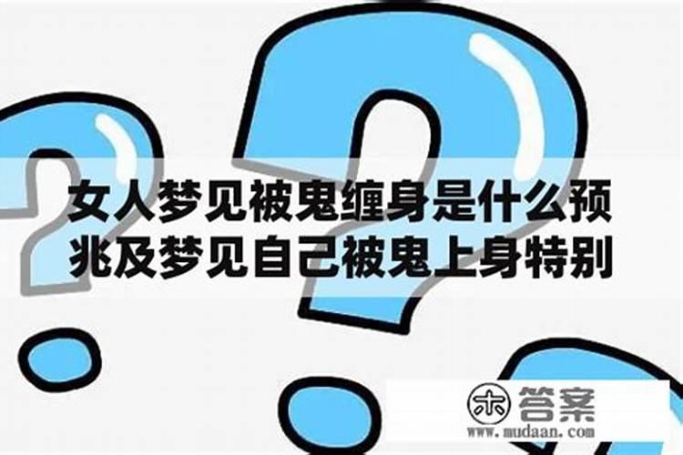 梦见爱人被女人缠身