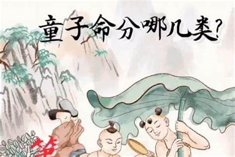 初一生的女是童子命吗？