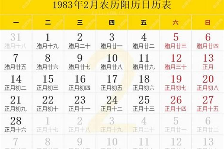 1983正月初二阳历多少？