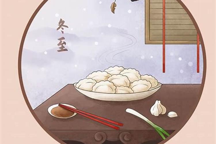 冬至节气民间习俗