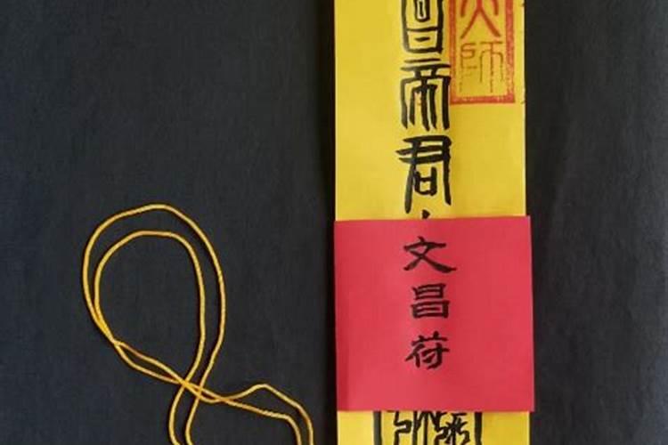 文昌符不小心被洗了咋办